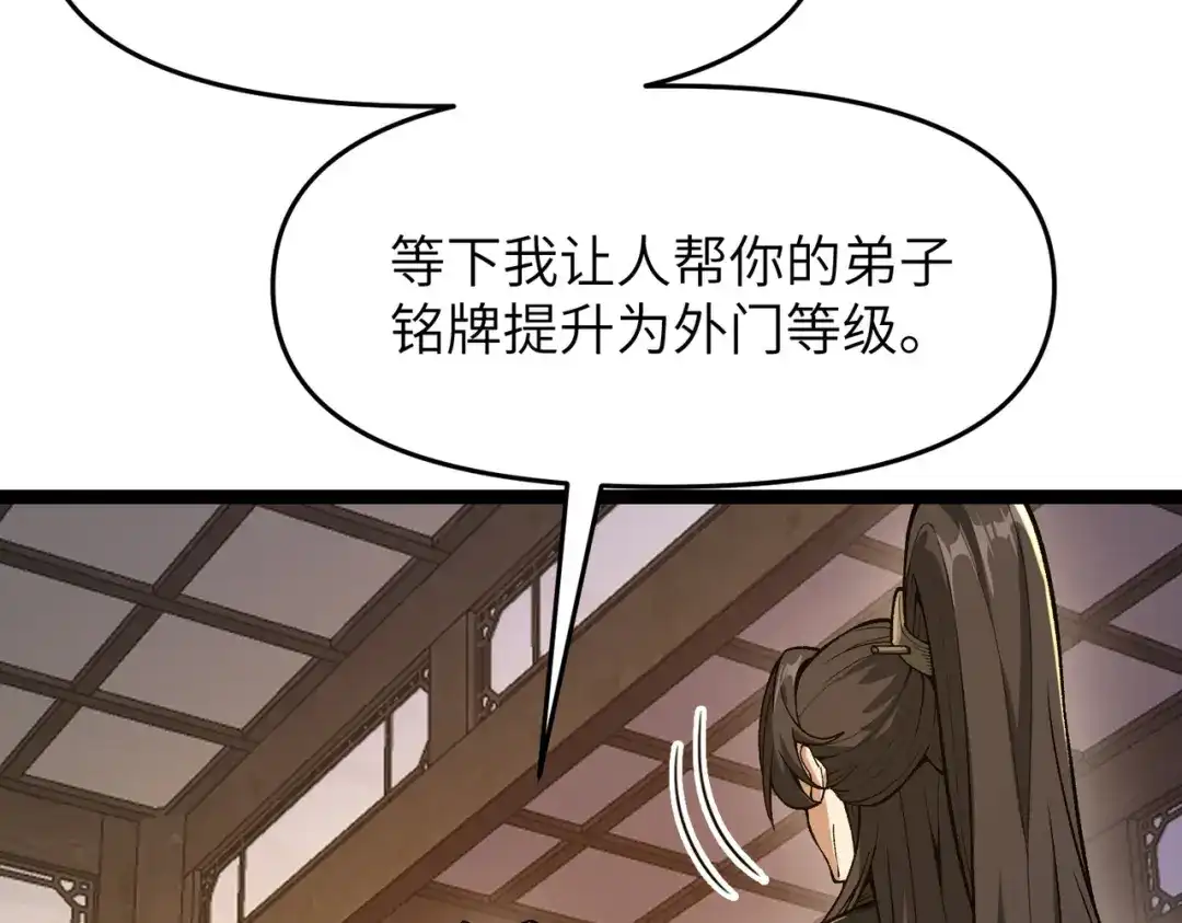 万倍返还，师姐请自重 - 第4话 师姐的闺房 - 第119张图