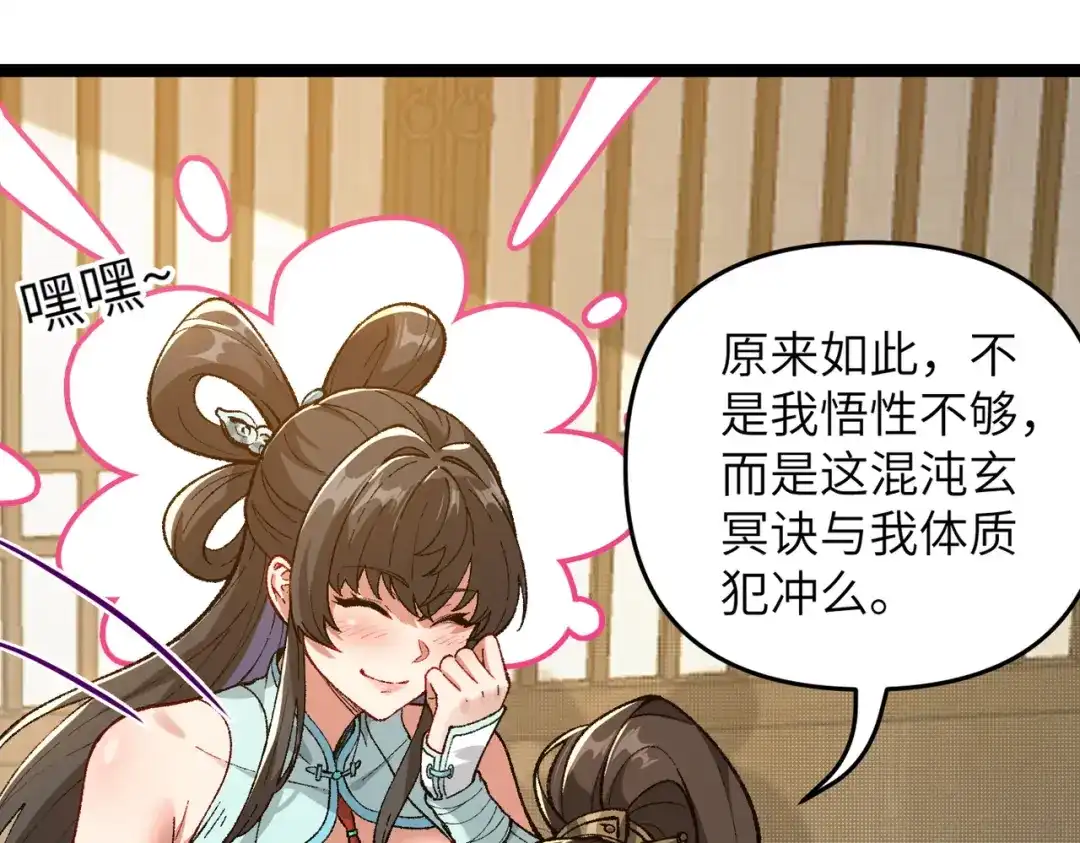 万倍返还，师姐请自重 - 第5话 你就从了我吧~ - 第29张图