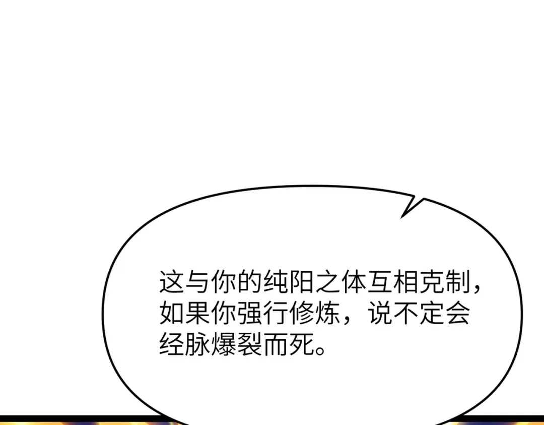 万倍返还，师姐请自重 - 第5话 你就从了我吧~ - 第24张图