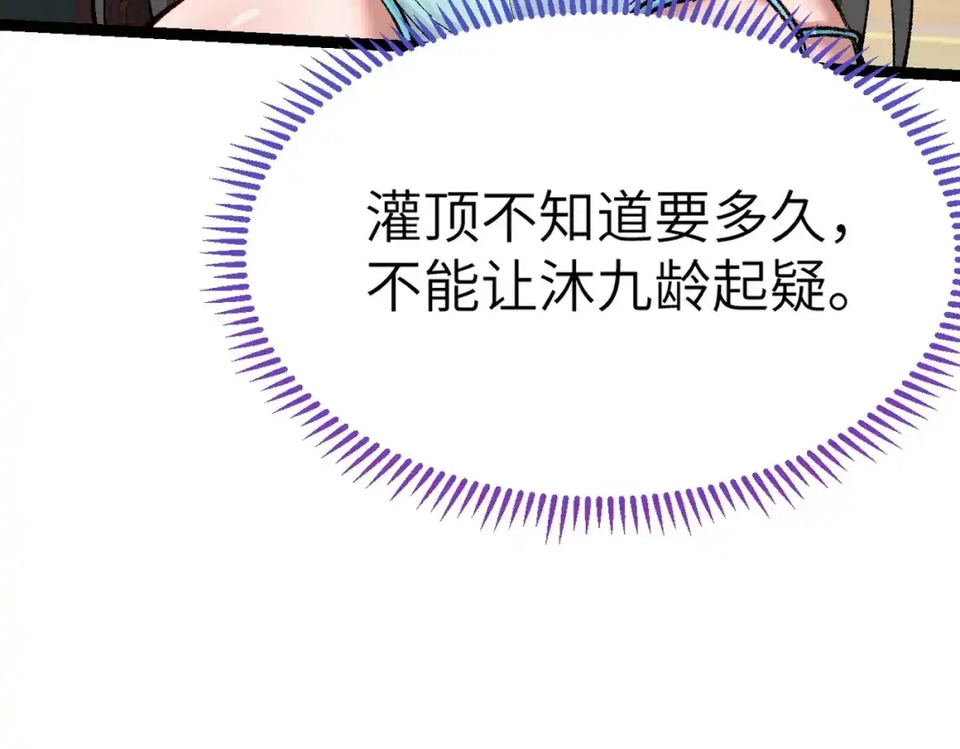 万倍返还，师姐请自重 - 第5话 你就从了我吧~ - 第17张图