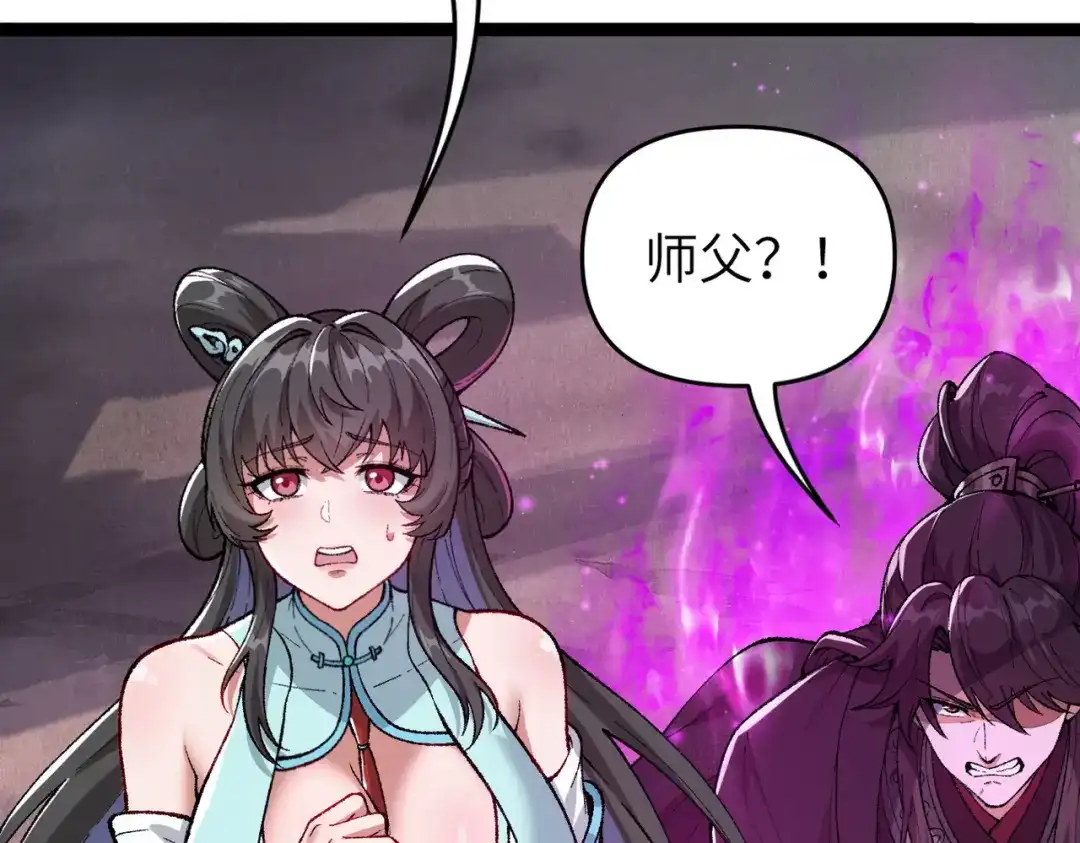 万倍返还，师姐请自重 - 第5话 你就从了我吧~ - 第61张图