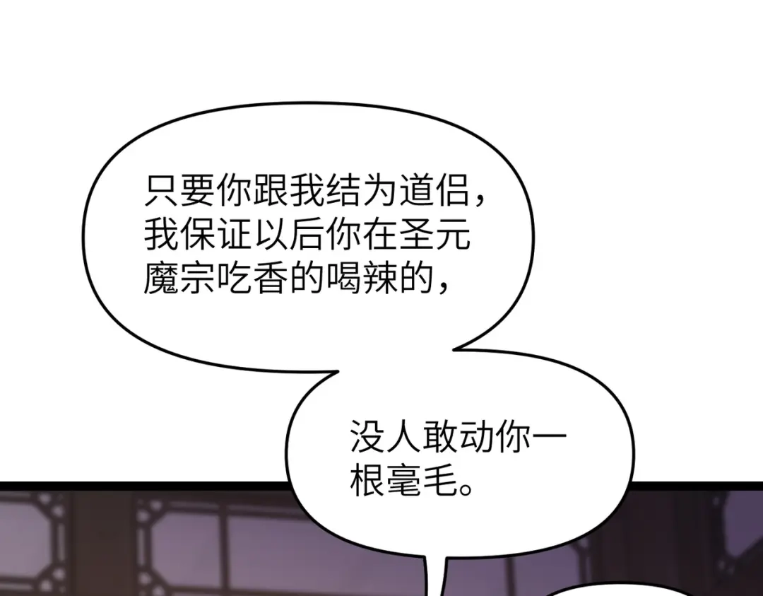 万倍返还，师姐请自重 - 第5话 你就从了我吧~ - 第42张图
