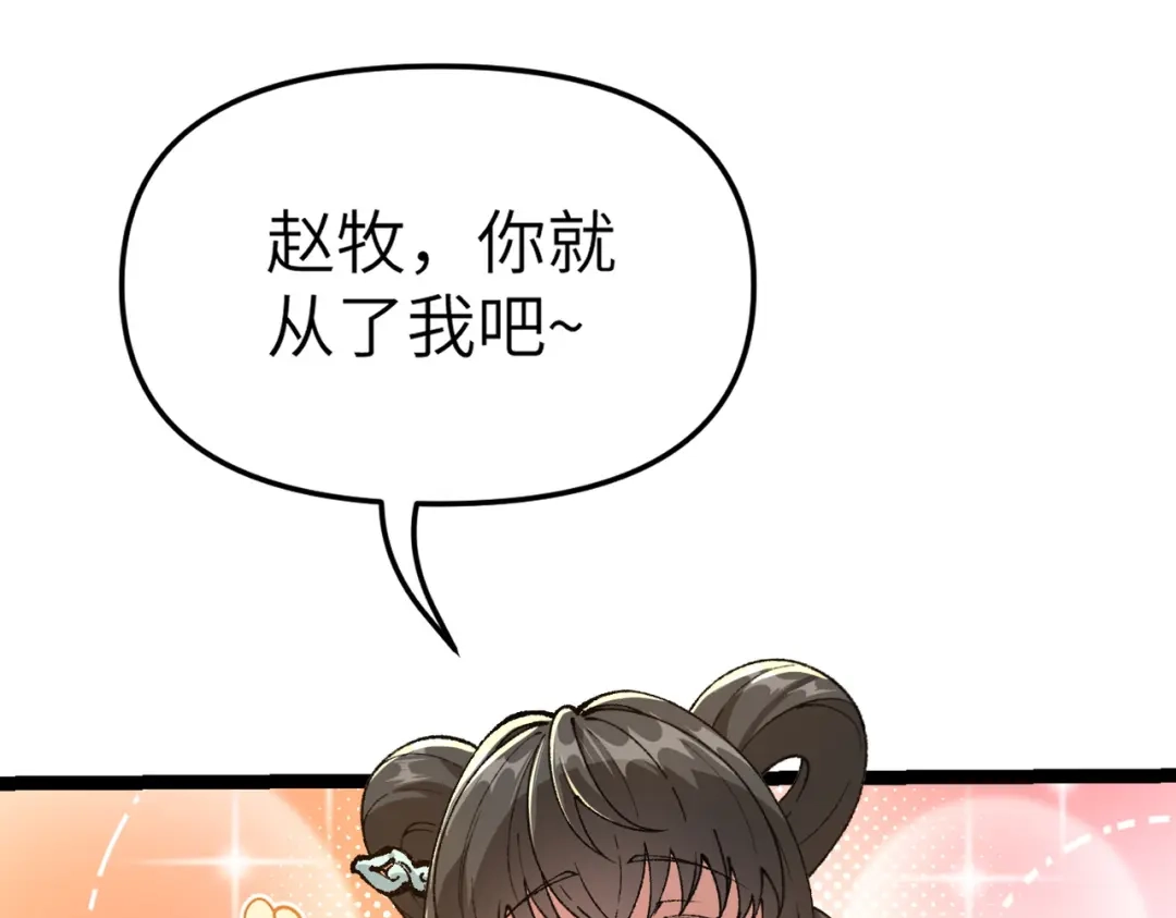 万倍返还，师姐请自重 - 第5话 你就从了我吧~ - 第39张图