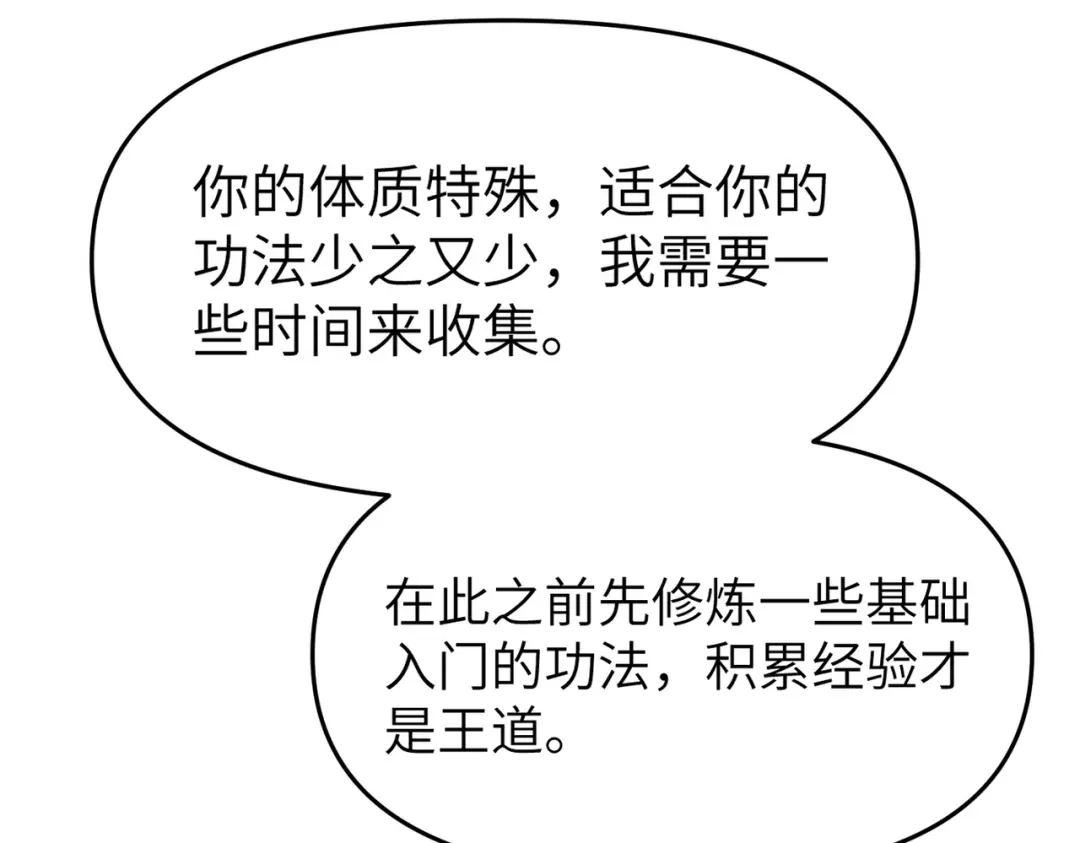 万倍返还，师姐请自重 - 第5话 你就从了我吧~ - 第32张图