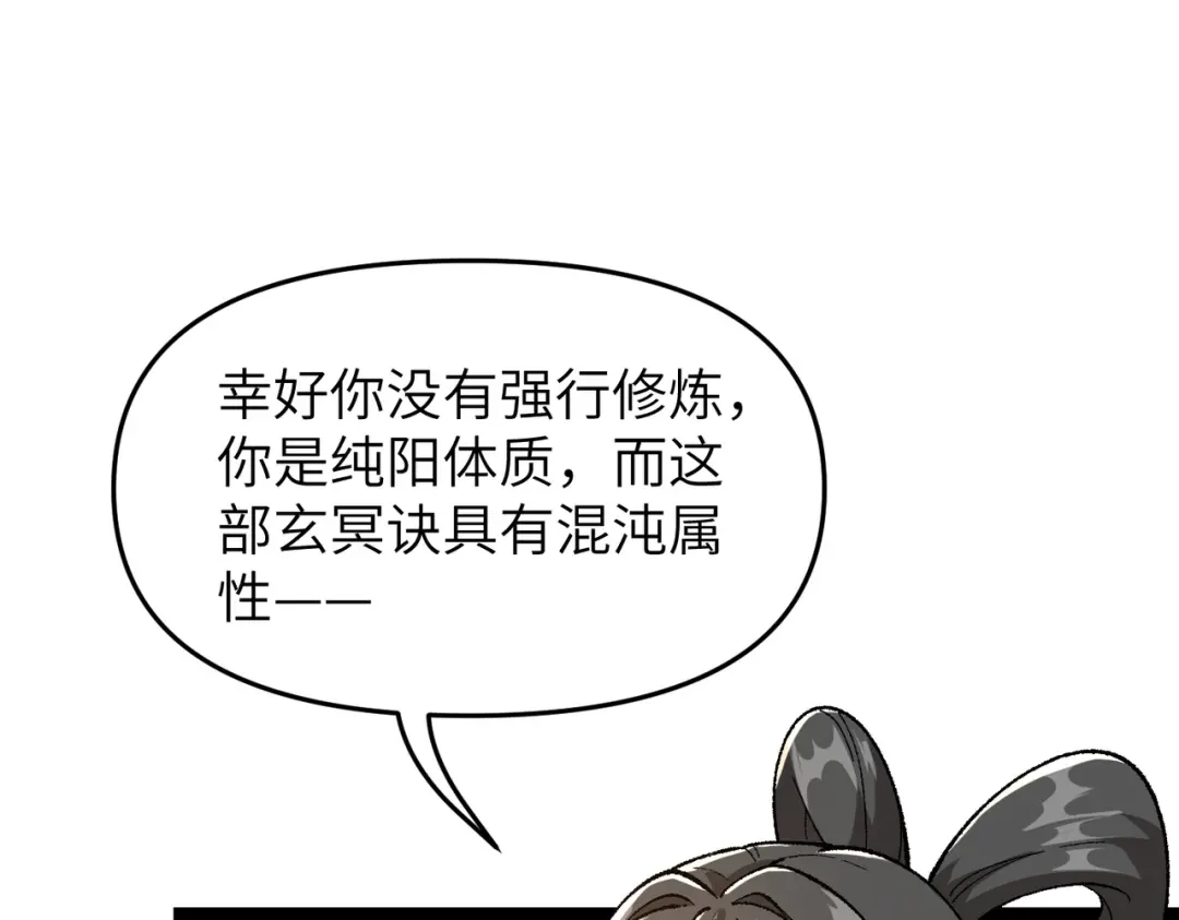 万倍返还，师姐请自重 - 第5话 你就从了我吧~ - 第21张图