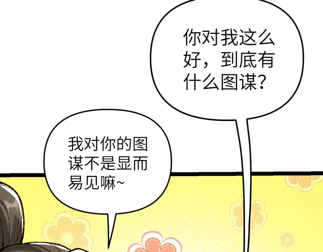 万倍返还，师姐请自重 - 第5话 你就从了我吧~ - 第36张图