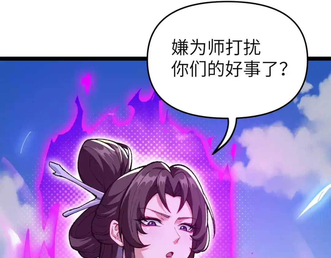 万倍返还，师姐请自重 - 第5话 你就从了我吧~ - 第66张图
