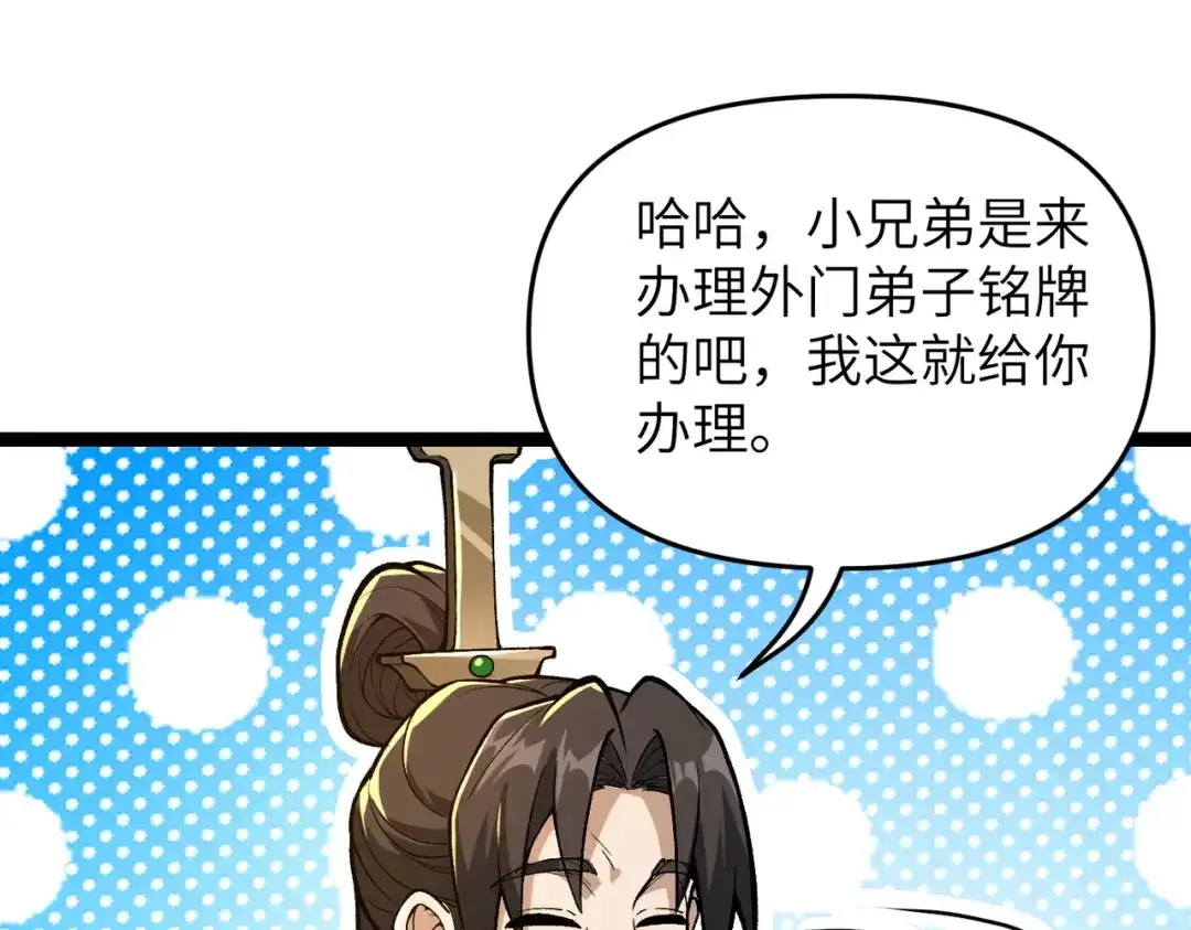 万倍返还，师姐请自重 - 第7话 撒币就完了 - 第127张图