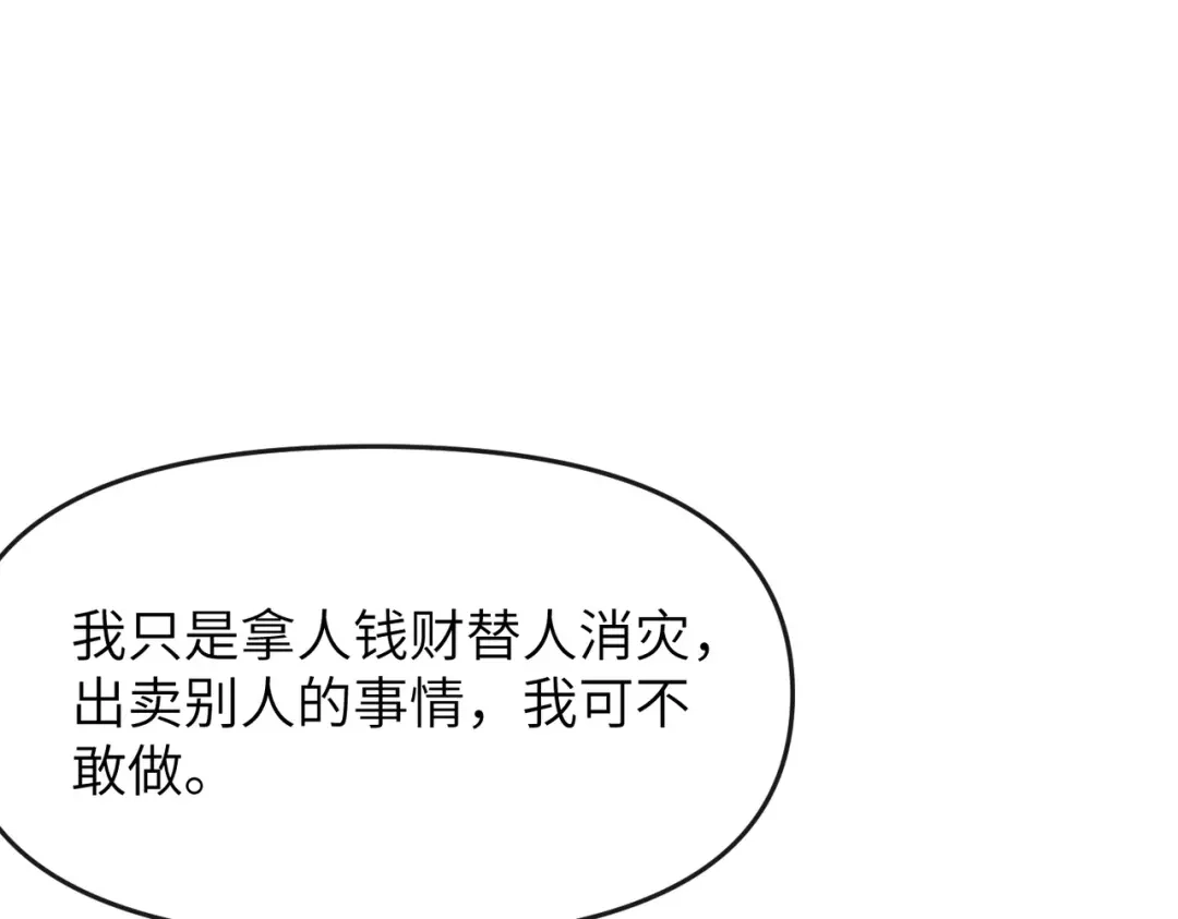 万倍返还，师姐请自重 - 第7话 撒币就完了 - 第134张图