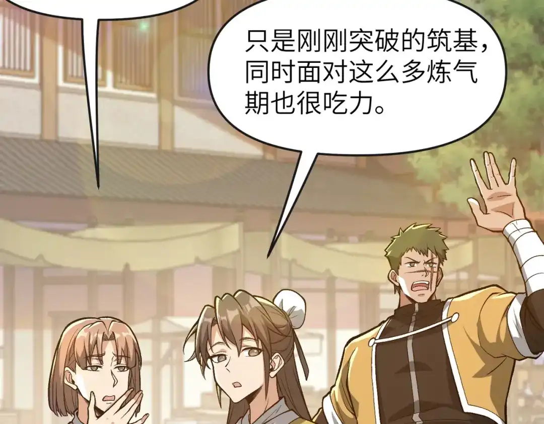 万倍返还，师姐请自重 - 第7话 撒币就完了 - 第15张图