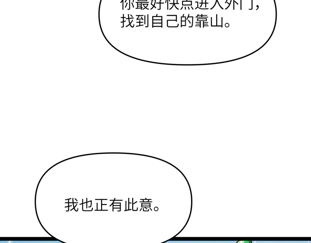 万倍返还，师姐请自重 - 第7话 撒币就完了 - 第90张图