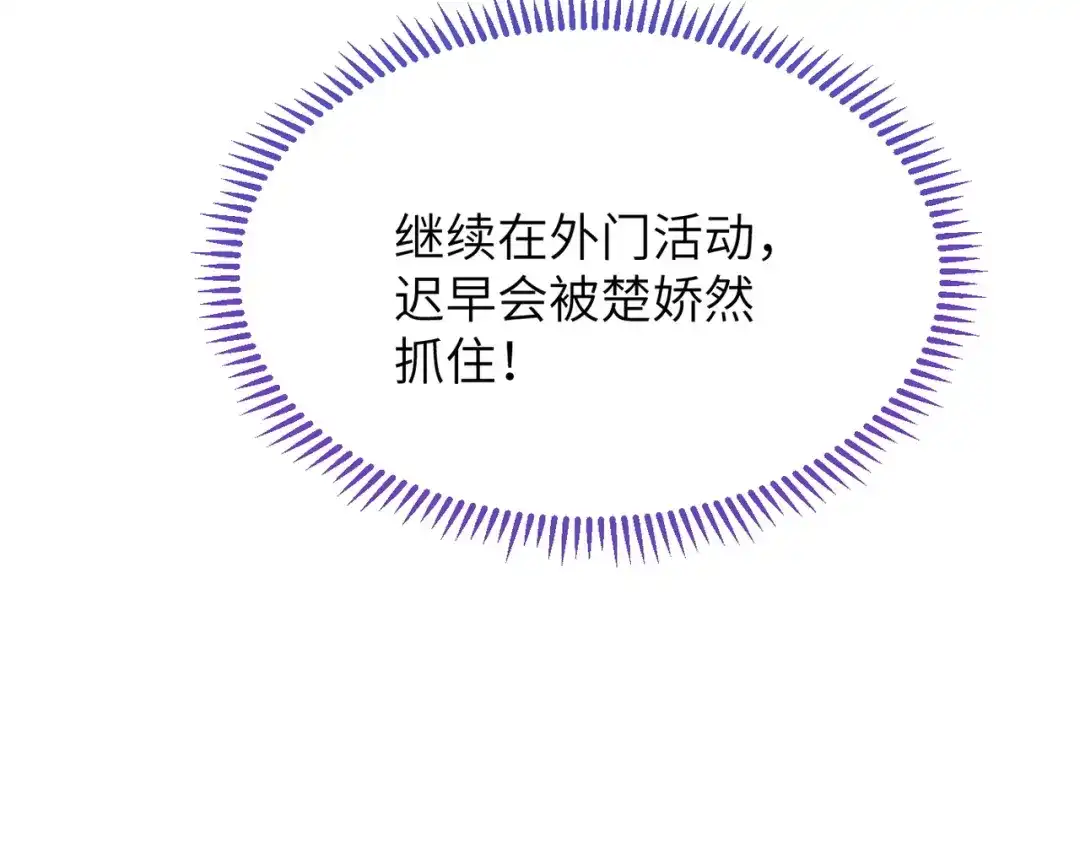 万倍返还，师姐请自重 - 第7话 撒币就完了 - 第152张图