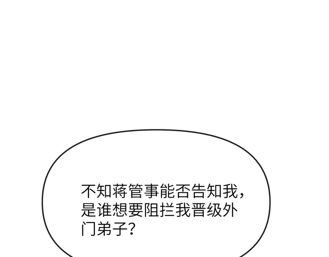 万倍返还，师姐请自重 - 第7话 撒币就完了 - 第131张图