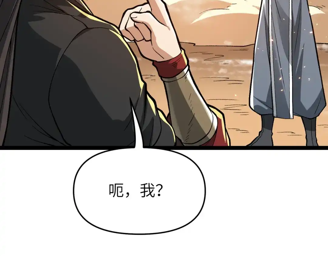 万倍返还，师姐请自重 - 第7话 撒币就完了 - 第117张图