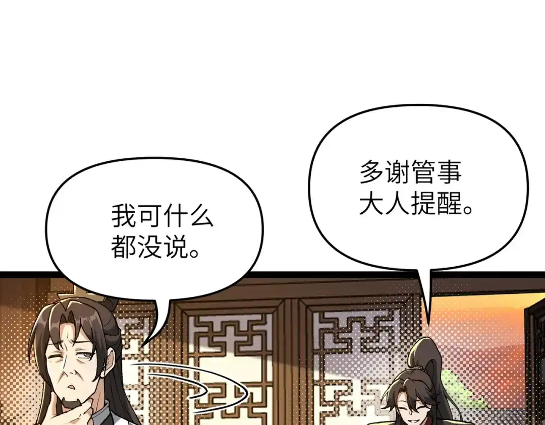 万倍返还，师姐请自重 - 第7话 撒币就完了 - 第153张图