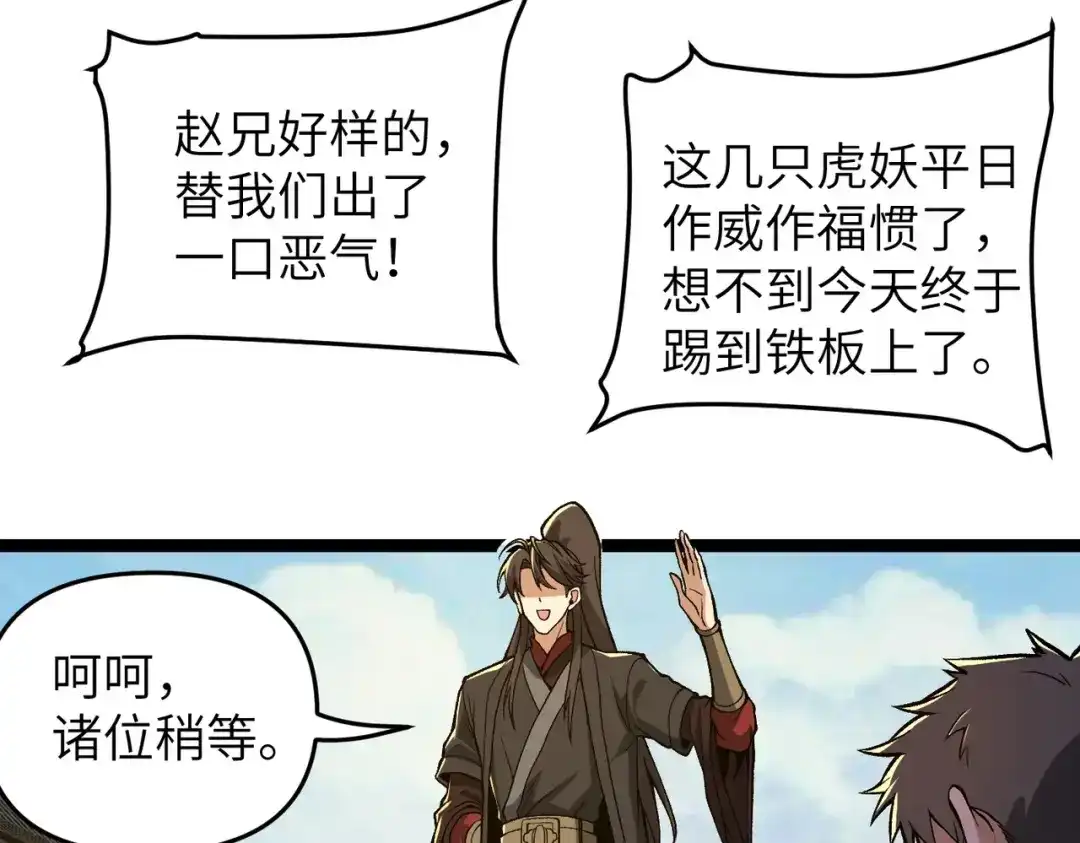万倍返还，师姐请自重 - 第7话 撒币就完了 - 第59张图