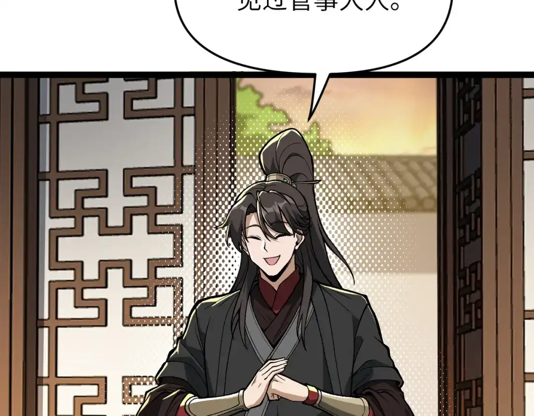 万倍返还，师姐请自重 - 第7话 撒币就完了 - 第103张图