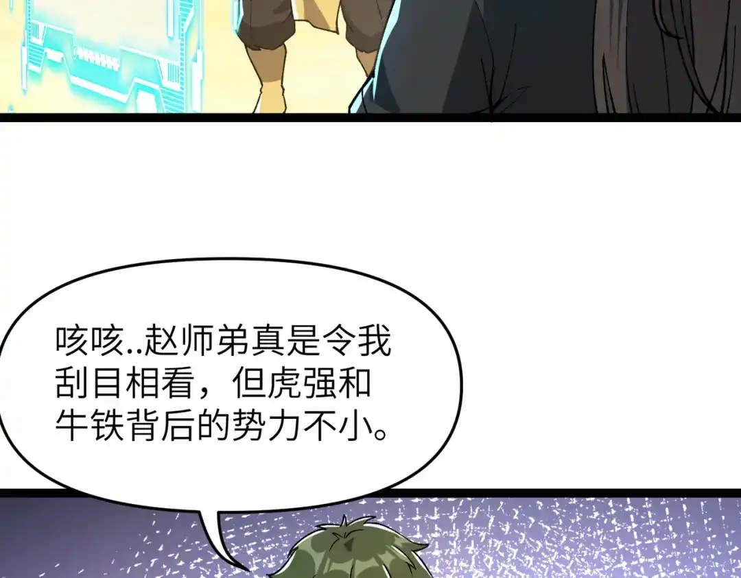 万倍返还，师姐请自重 - 第7话 撒币就完了 - 第88张图