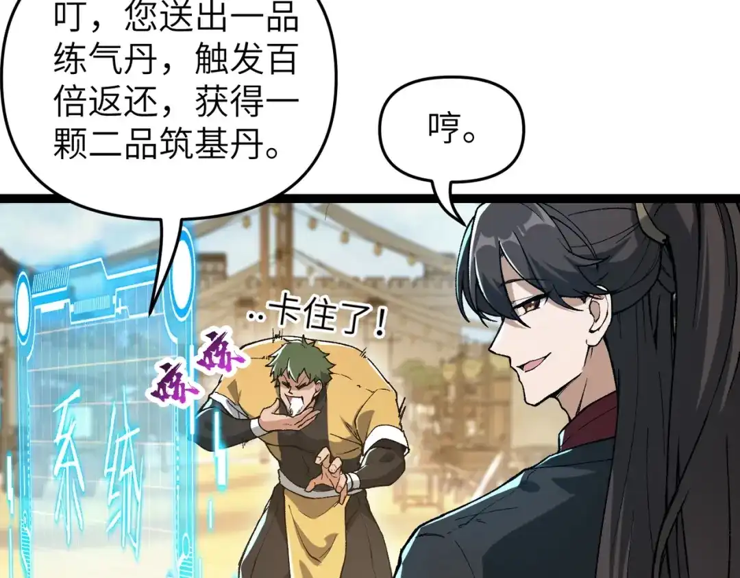 万倍返还，师姐请自重 - 第7话 撒币就完了 - 第87张图