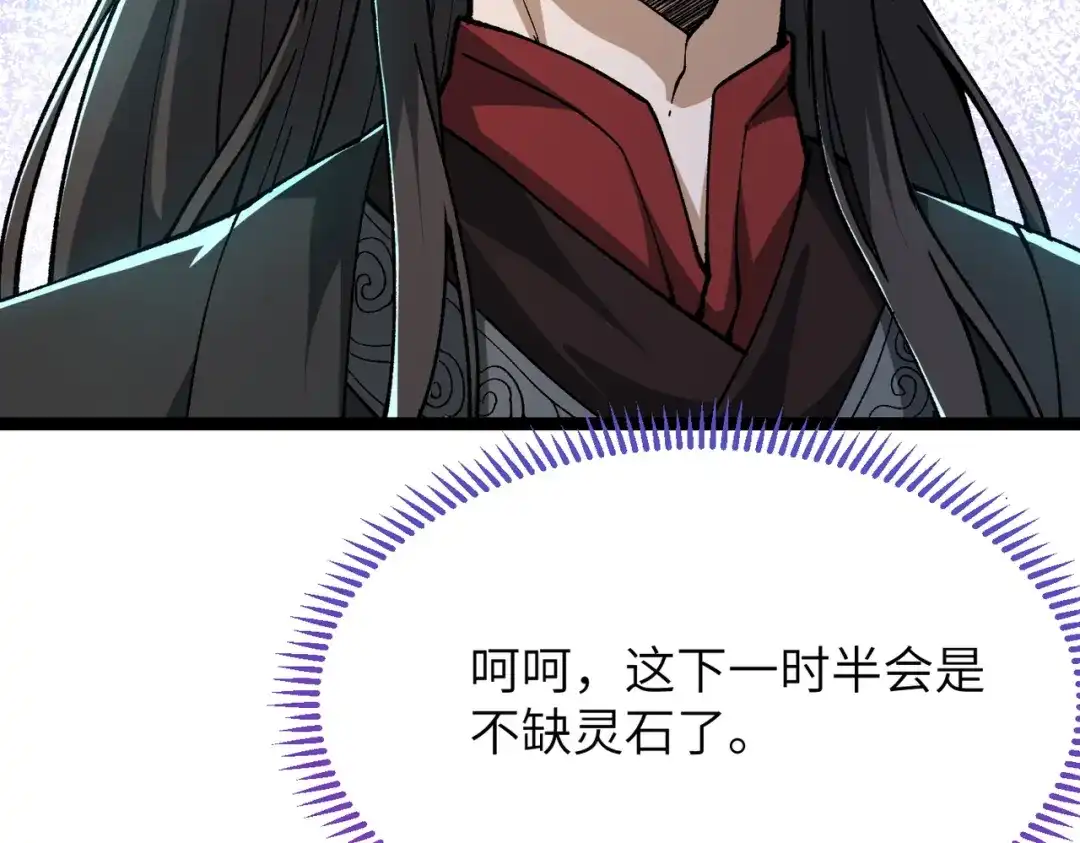 万倍返还，师姐请自重 - 第7话 撒币就完了 - 第78张图