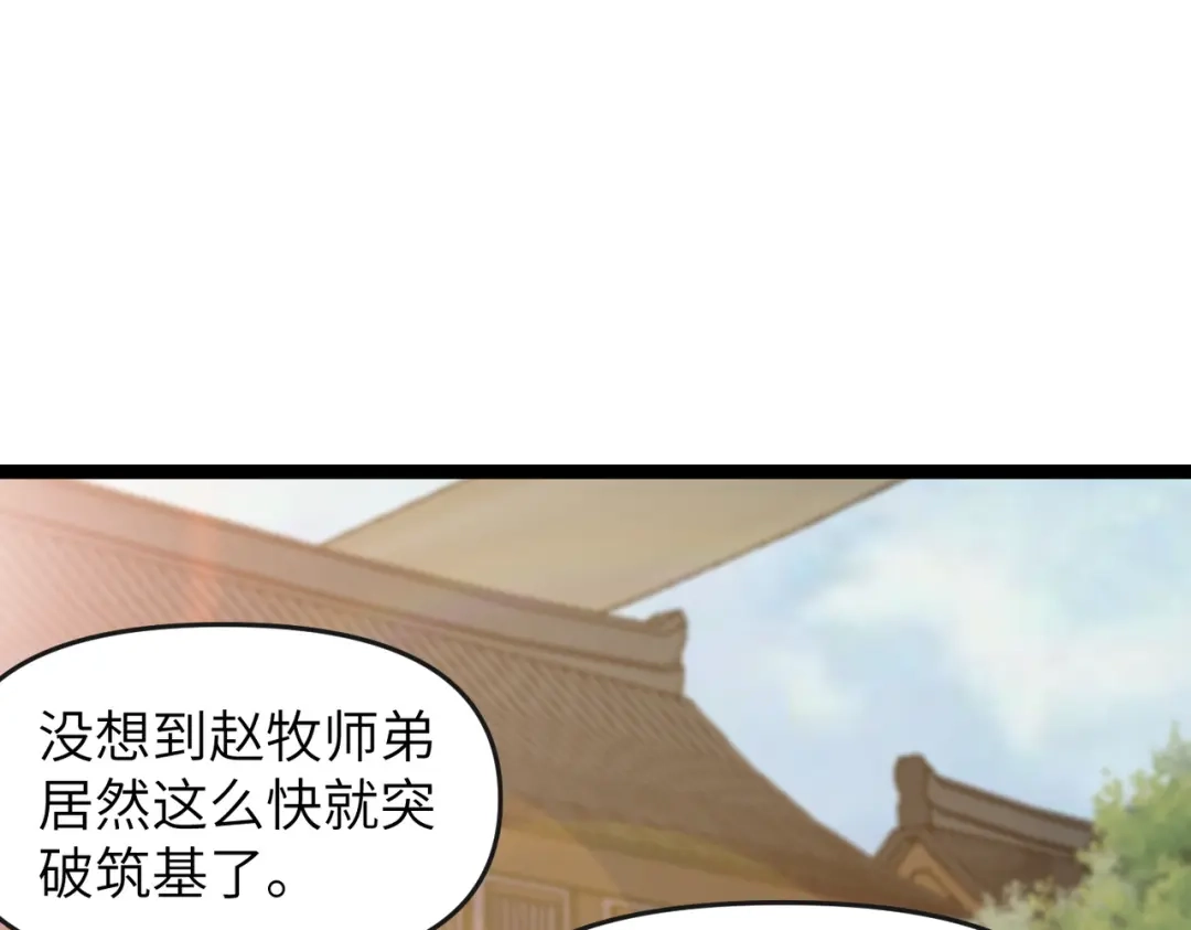 万倍返还，师姐请自重 - 第7话 撒币就完了 - 第14张图