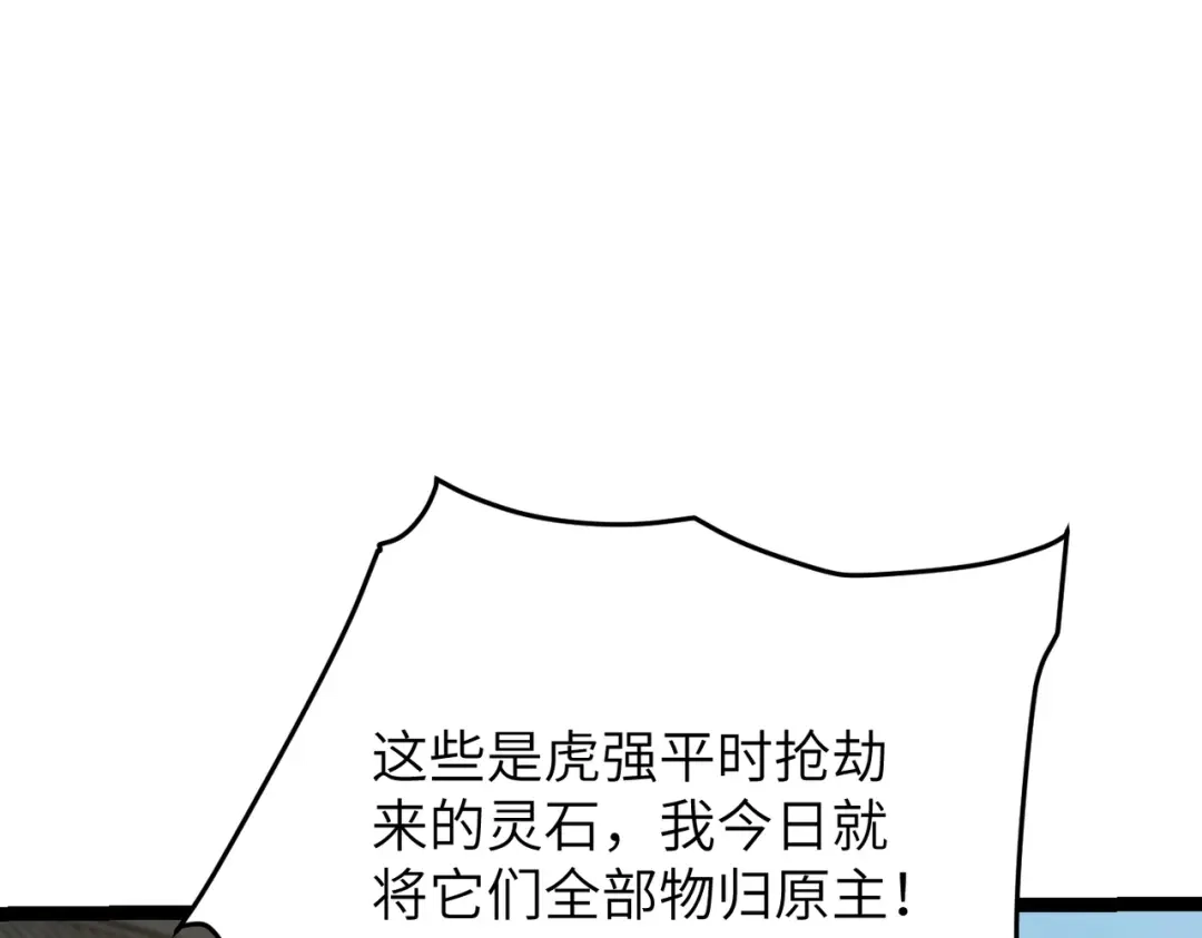 万倍返还，师姐请自重 - 第7话 撒币就完了 - 第65张图