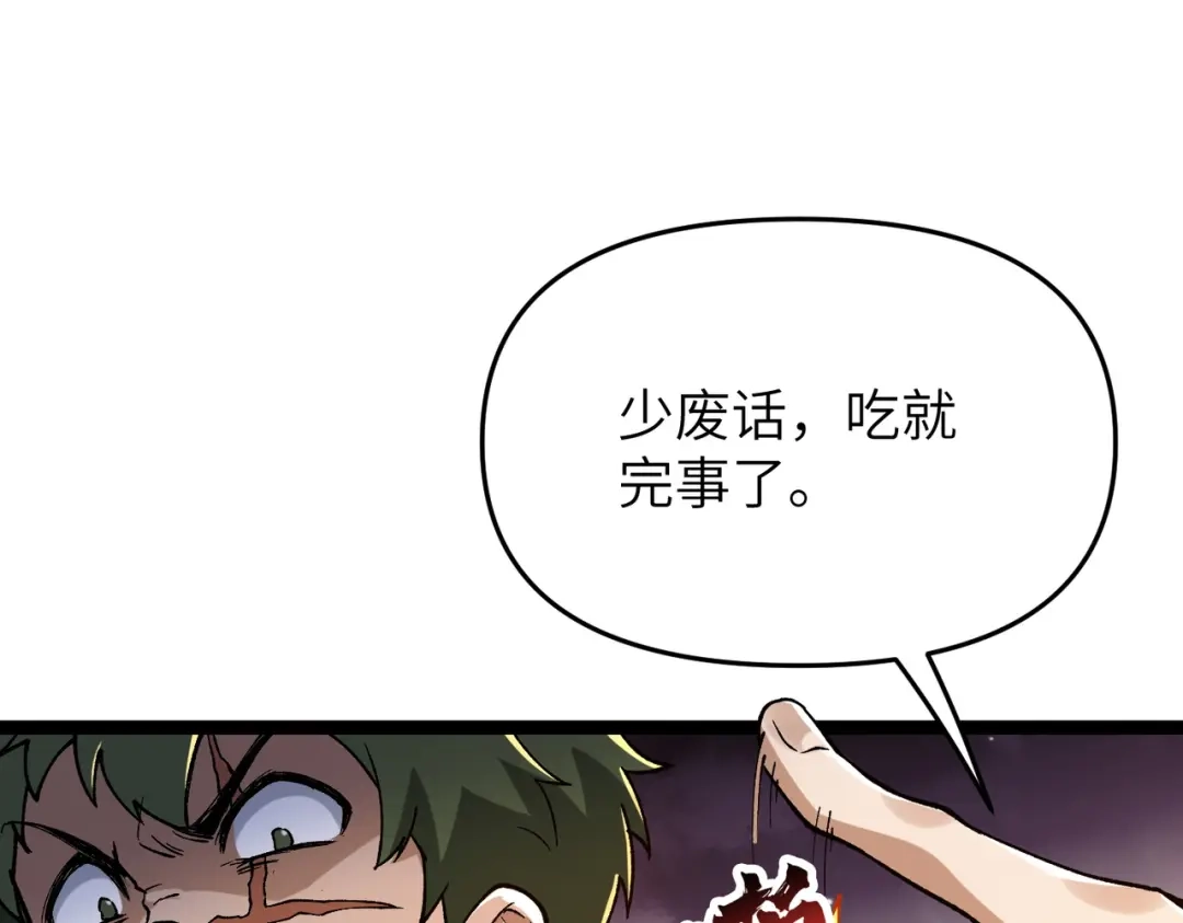 万倍返还，师姐请自重 - 第7话 撒币就完了 - 第85张图
