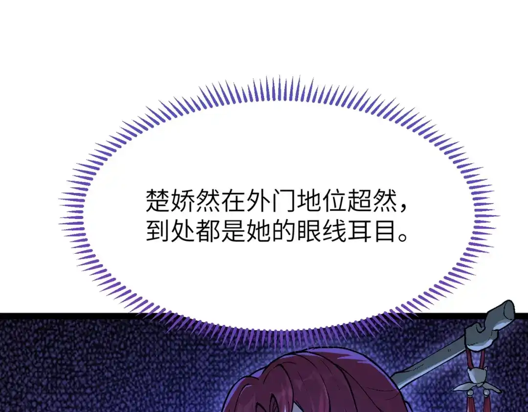 万倍返还，师姐请自重 - 第7话 撒币就完了 - 第149张图