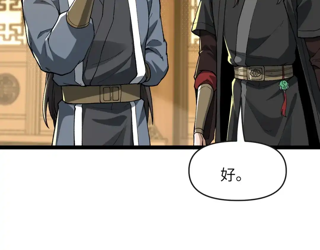 万倍返还，师姐请自重 - 第7话 撒币就完了 - 第142张图