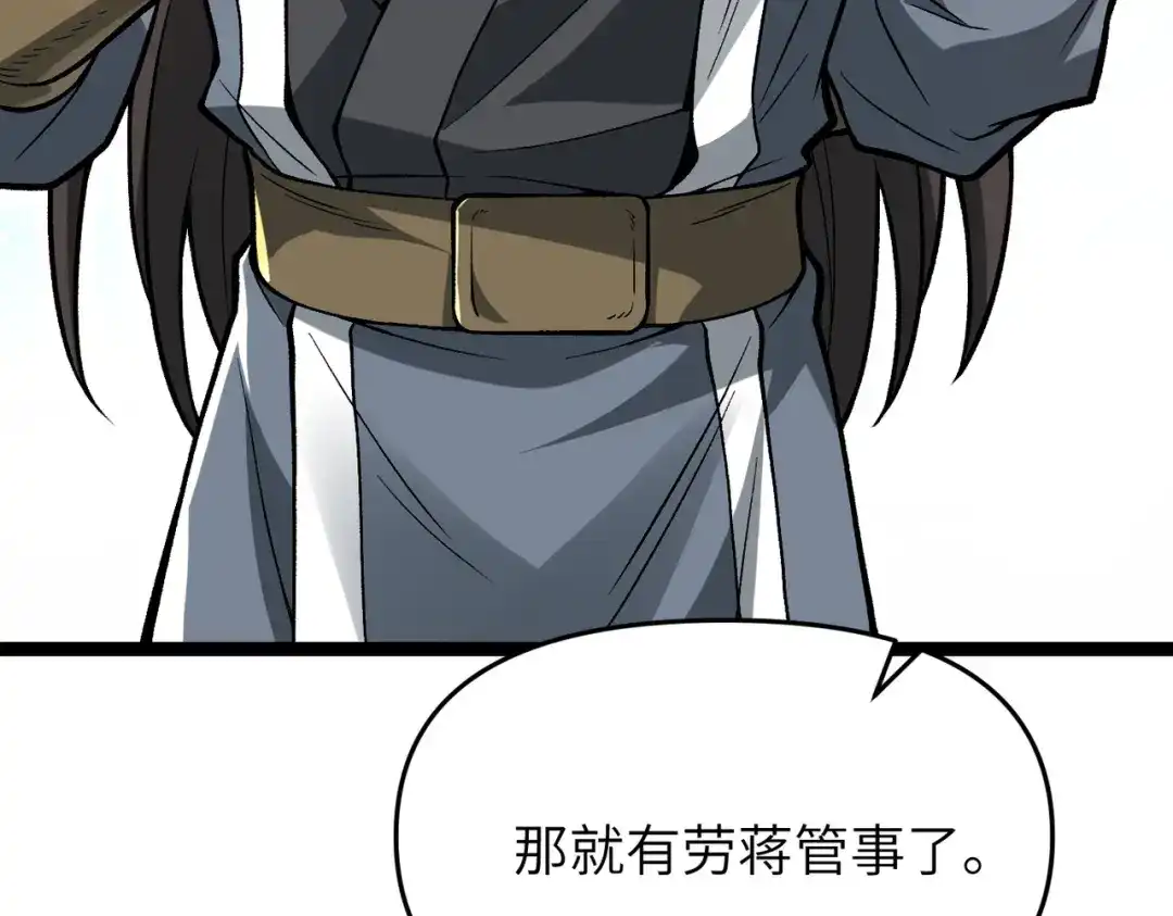 万倍返还，师姐请自重 - 第7话 撒币就完了 - 第129张图