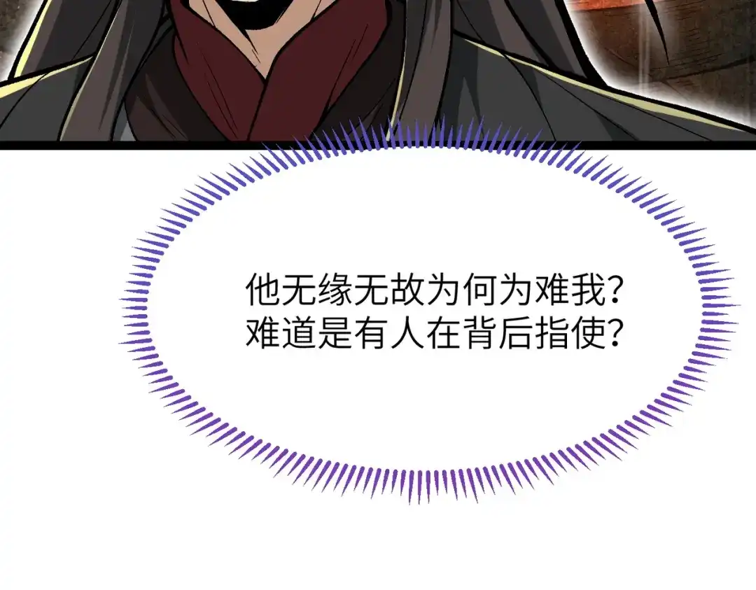 万倍返还，师姐请自重 - 第7话 撒币就完了 - 第120张图