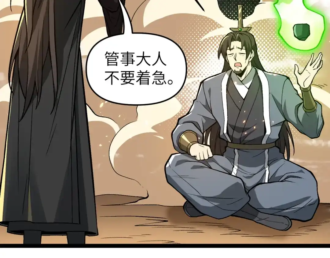 万倍返还，师姐请自重 - 第7话 撒币就完了 - 第123张图