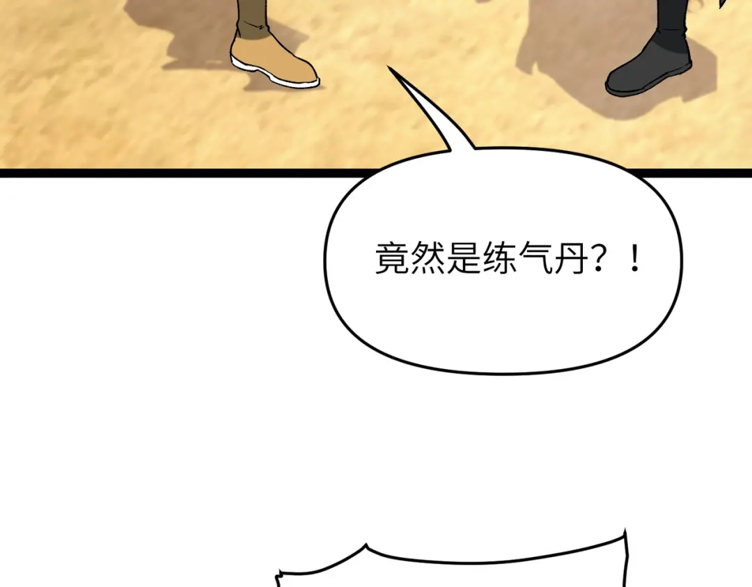 万倍返还，师姐请自重 - 第7话 撒币就完了 - 第82张图