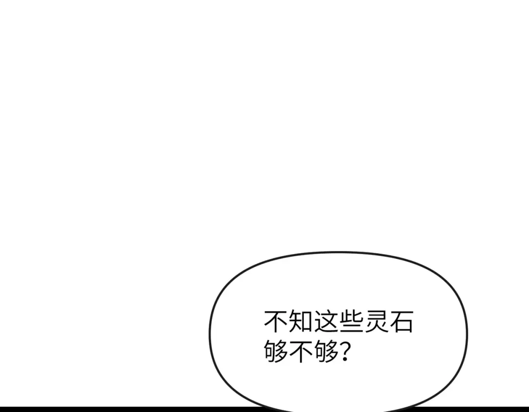 万倍返还，师姐请自重 - 第7话 撒币就完了 - 第137张图