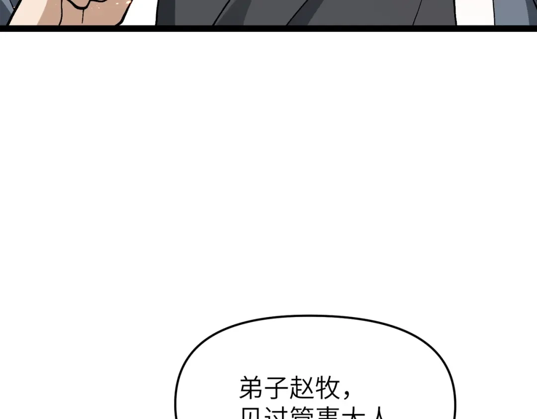 万倍返还，师姐请自重 - 第7话 撒币就完了 - 第102张图