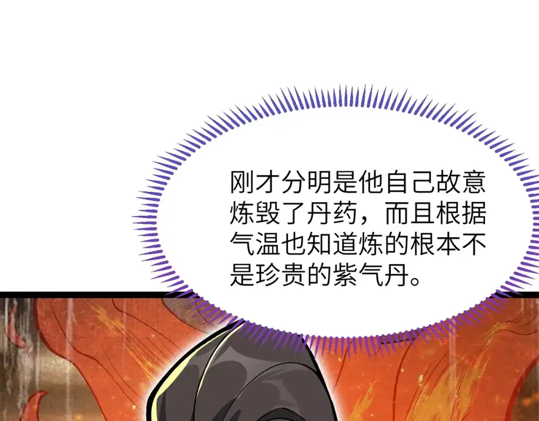 万倍返还，师姐请自重 - 第7话 撒币就完了 - 第118张图