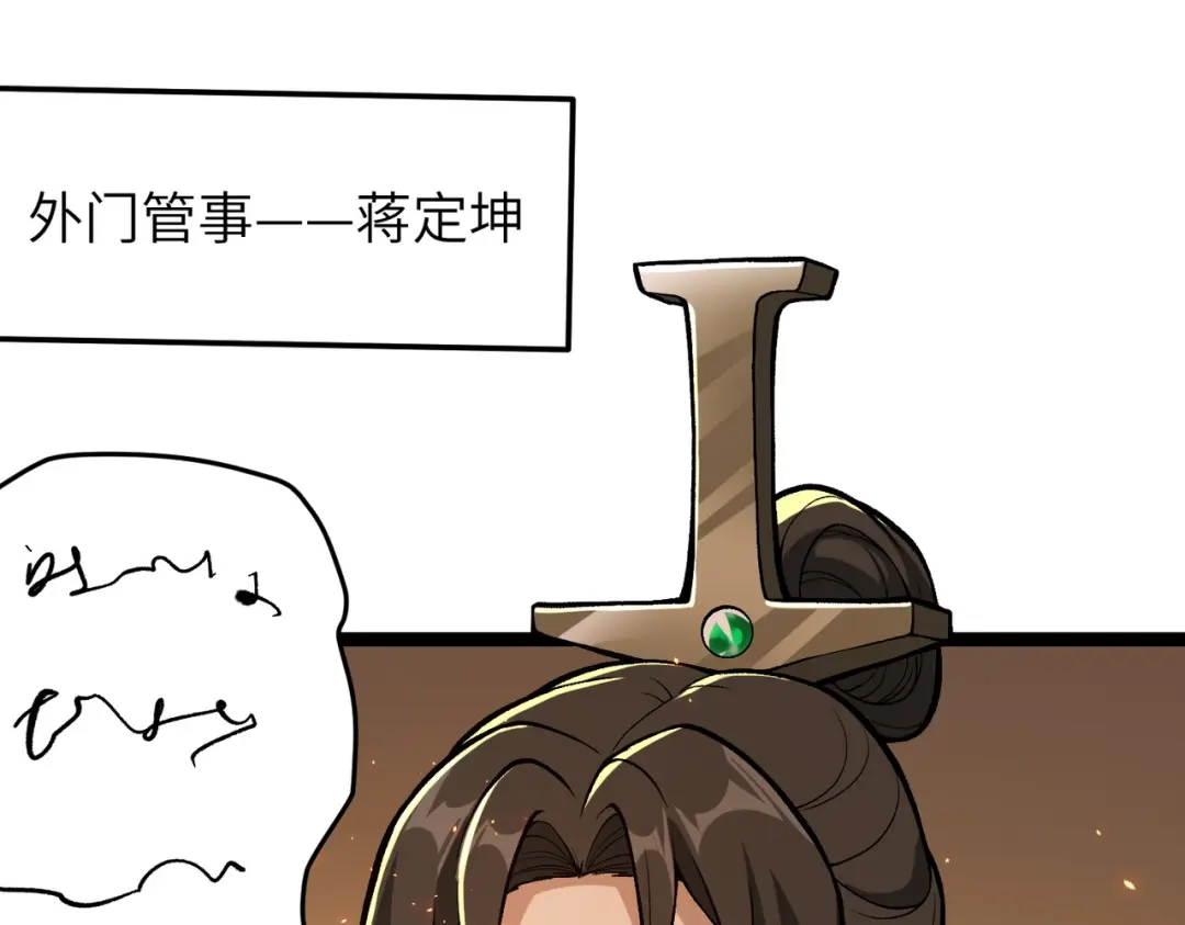 万倍返还，师姐请自重 - 第7话 撒币就完了 - 第100张图
