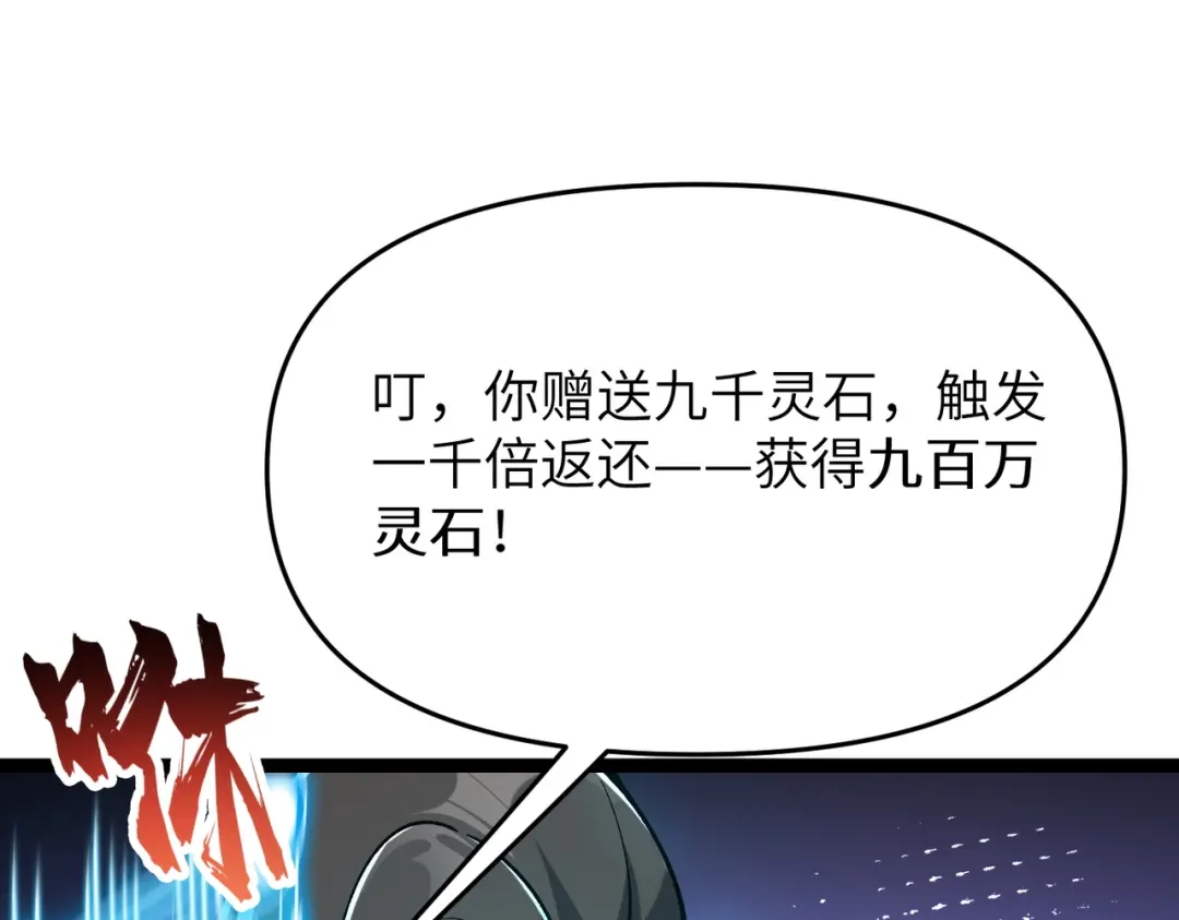 万倍返还，师姐请自重 - 第7话 撒币就完了 - 第76张图