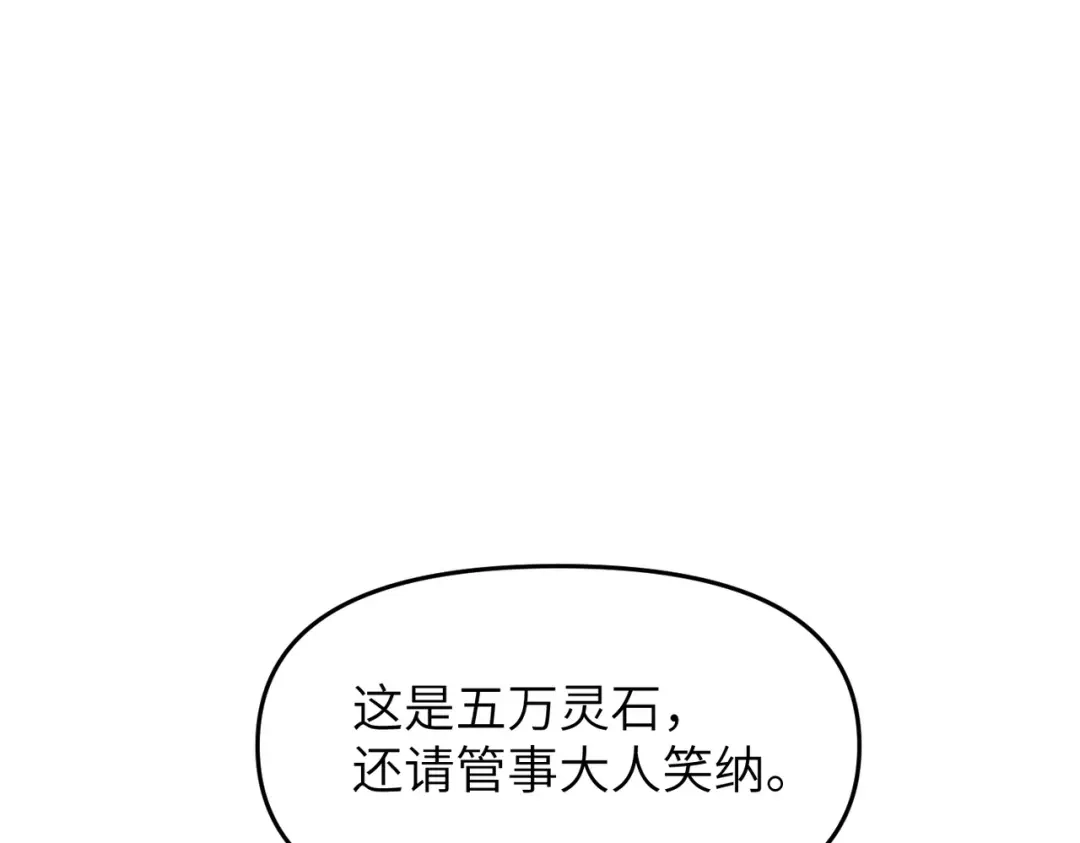 万倍返还，师姐请自重 - 第7话 撒币就完了 - 第124张图