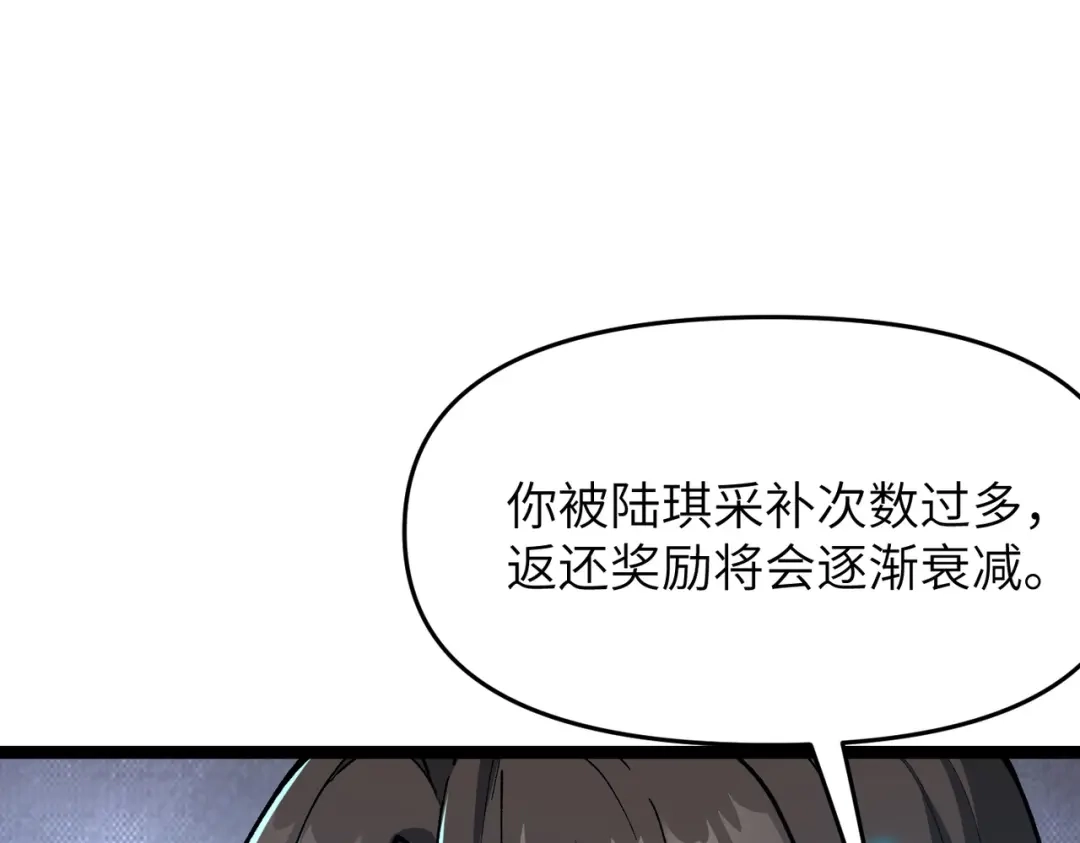 万倍返还，师姐请自重 - 第8话 我要你助我修行 - 第50张图