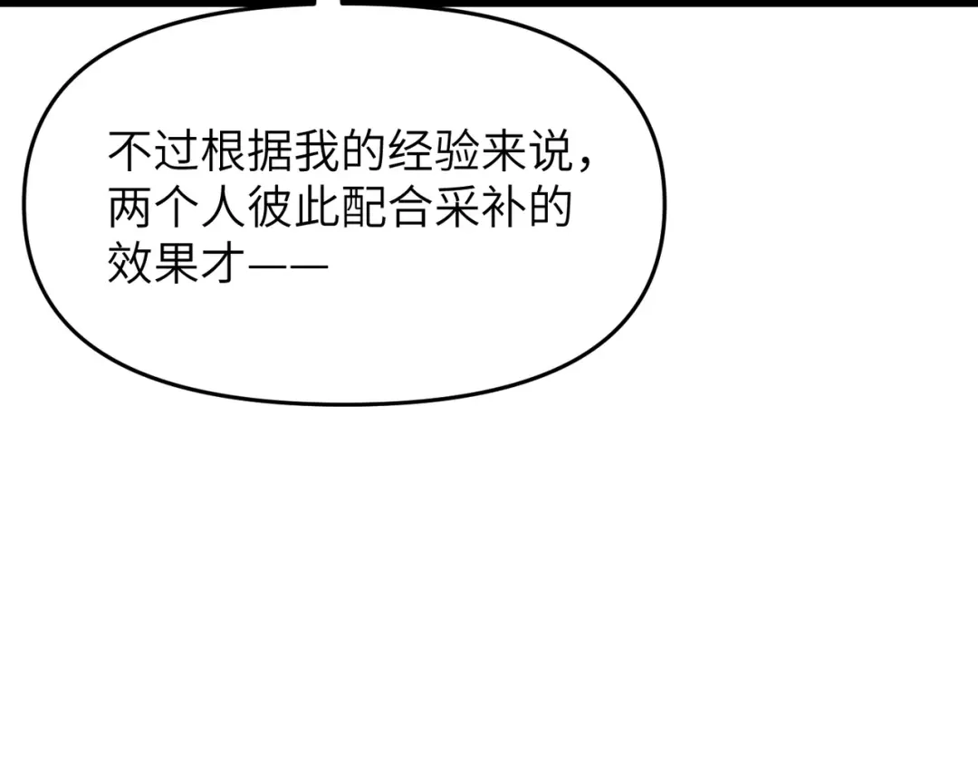万倍返还，师姐请自重 - 第8话 我要你助我修行 - 第151张图