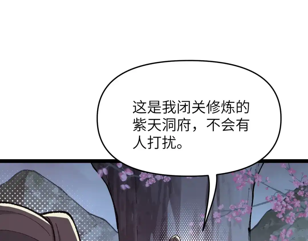 万倍返还，师姐请自重 - 第8话 我要你助我修行 - 第140张图