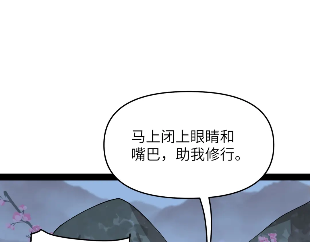 万倍返还，师姐请自重 - 第8话 我要你助我修行 - 第154张图