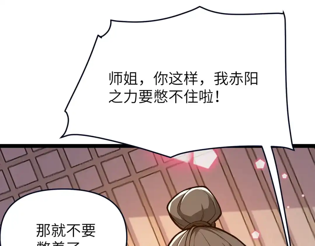 万倍返还，师姐请自重 - 第8话 我要你助我修行 - 第31张图