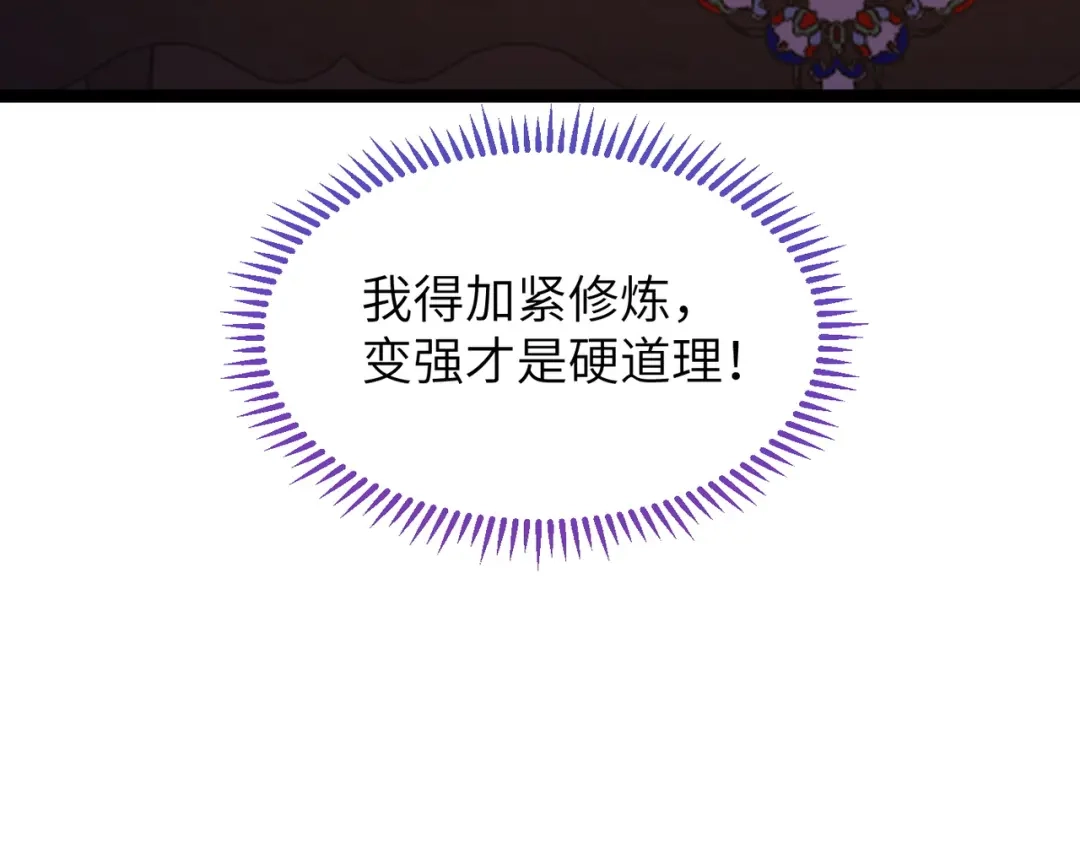 万倍返还，师姐请自重 - 第8话 我要你助我修行 - 第63张图