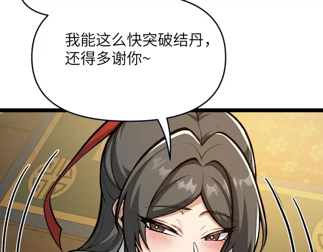 万倍返还，师姐请自重 - 第8话 我要你助我修行 - 第28张图