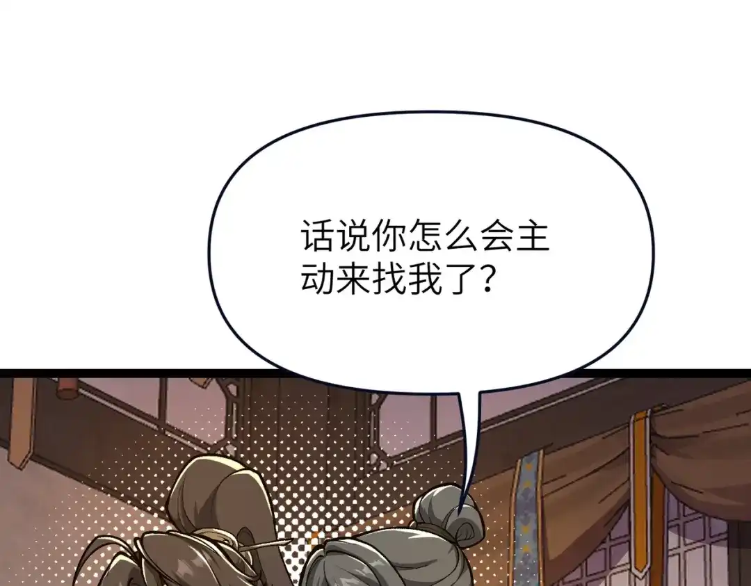 万倍返还，师姐请自重 - 第8话 我要你助我修行 - 第17张图
