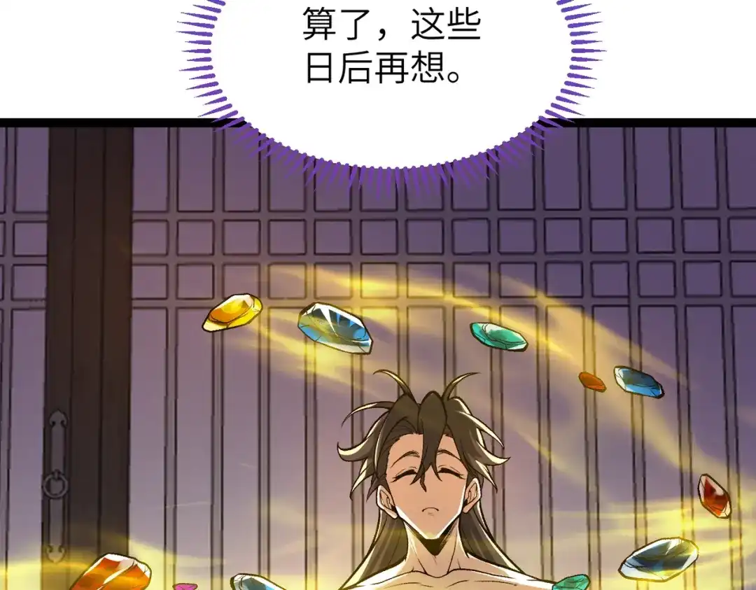 万倍返还，师姐请自重 - 第8话 我要你助我修行 - 第61张图
