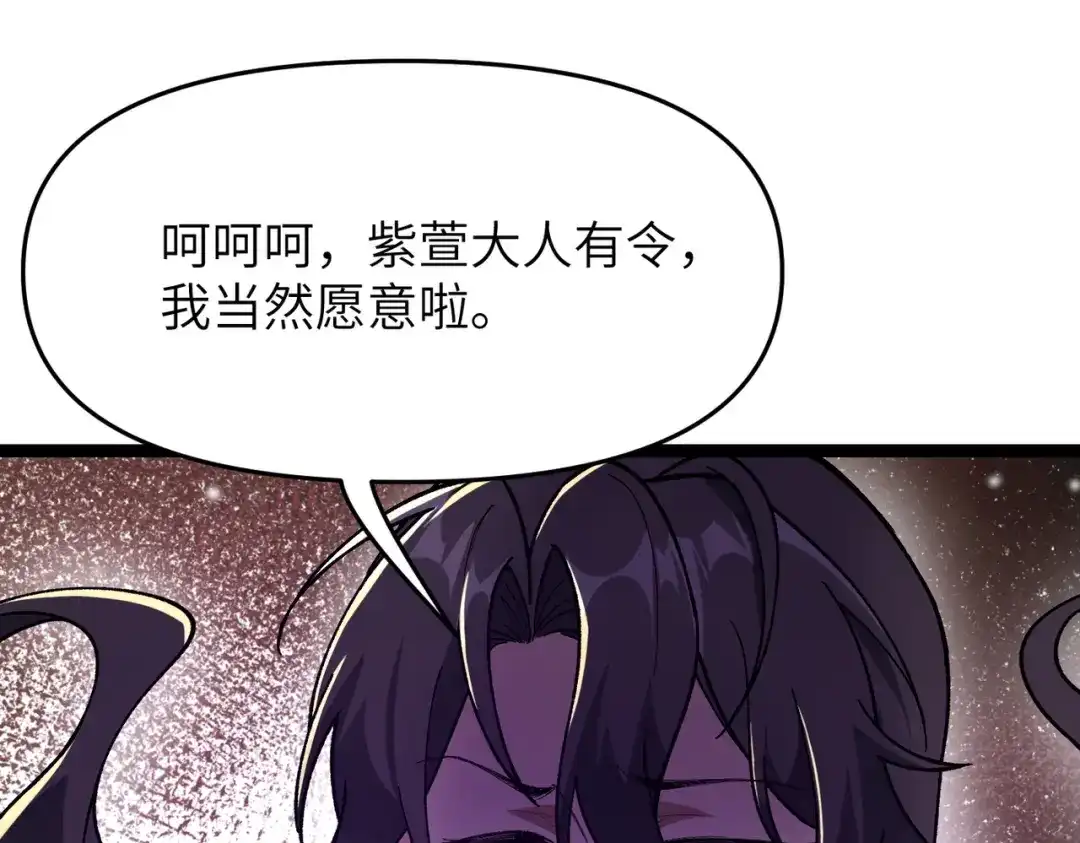 万倍返还，师姐请自重 - 第8话 我要你助我修行 - 第115张图