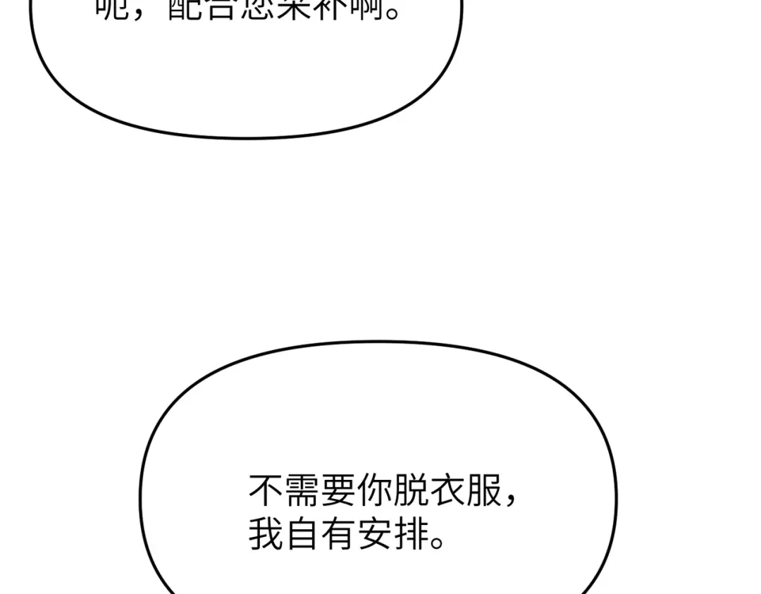 万倍返还，师姐请自重 - 第8话 我要你助我修行 - 第146张图